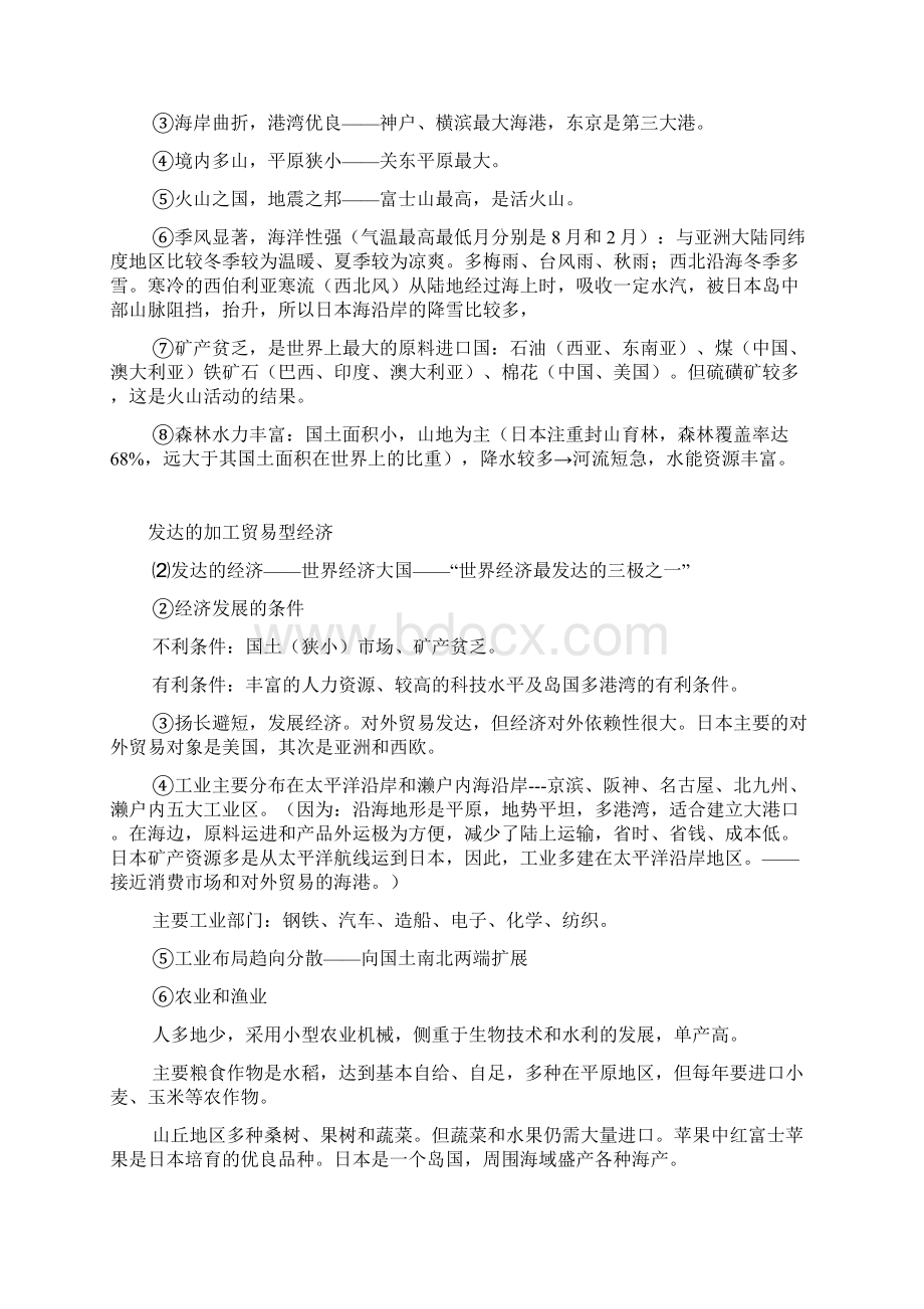 高中地理复习之区域地理东亚和东南亚部分学生用.docx_第3页