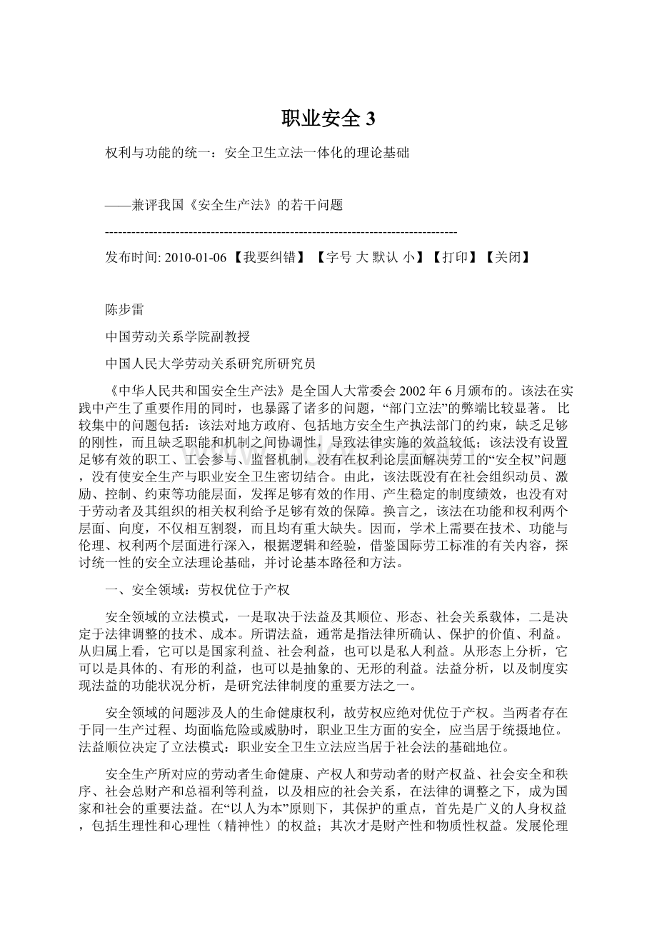 职业安全3文档格式.docx