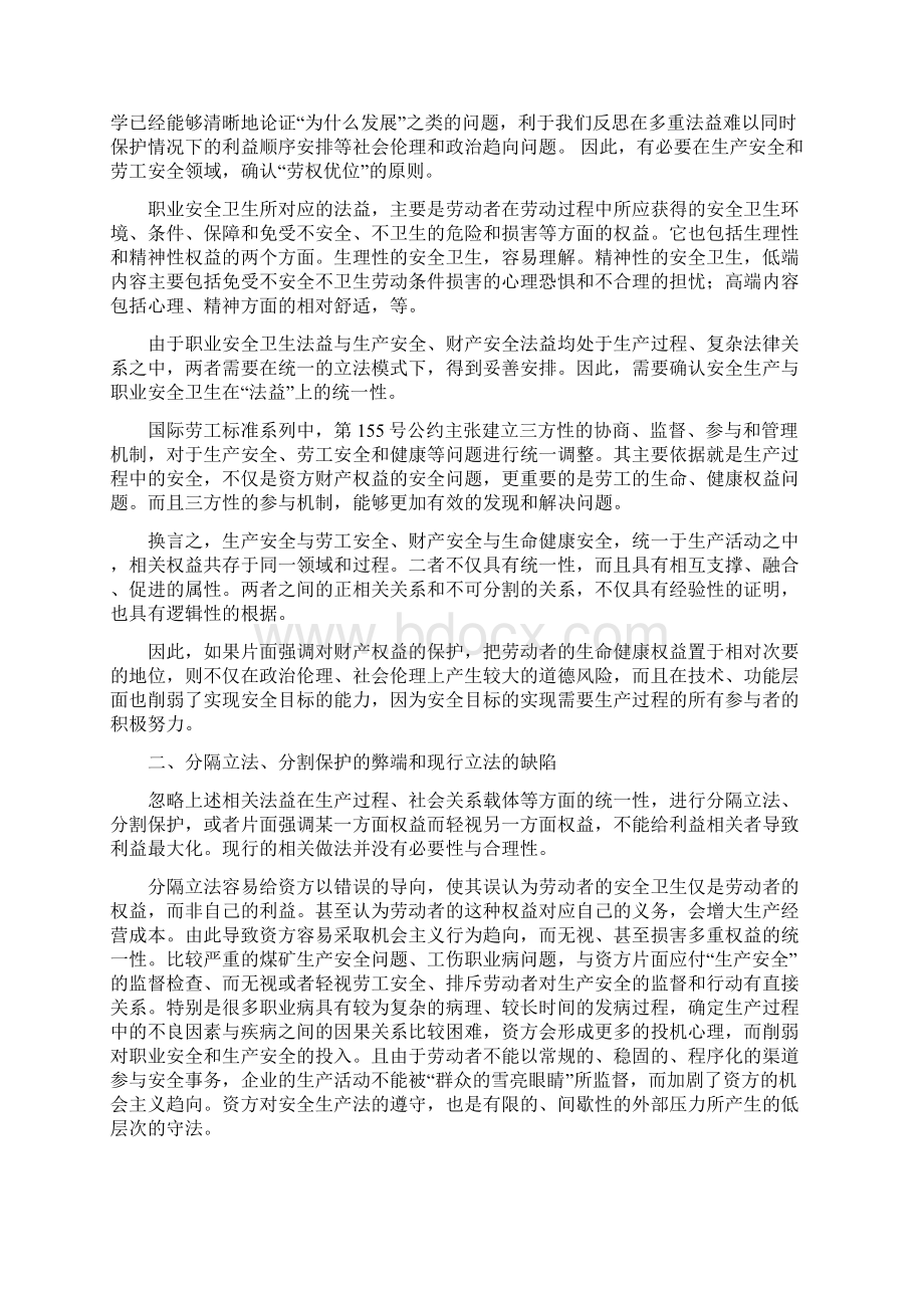 职业安全3文档格式.docx_第2页