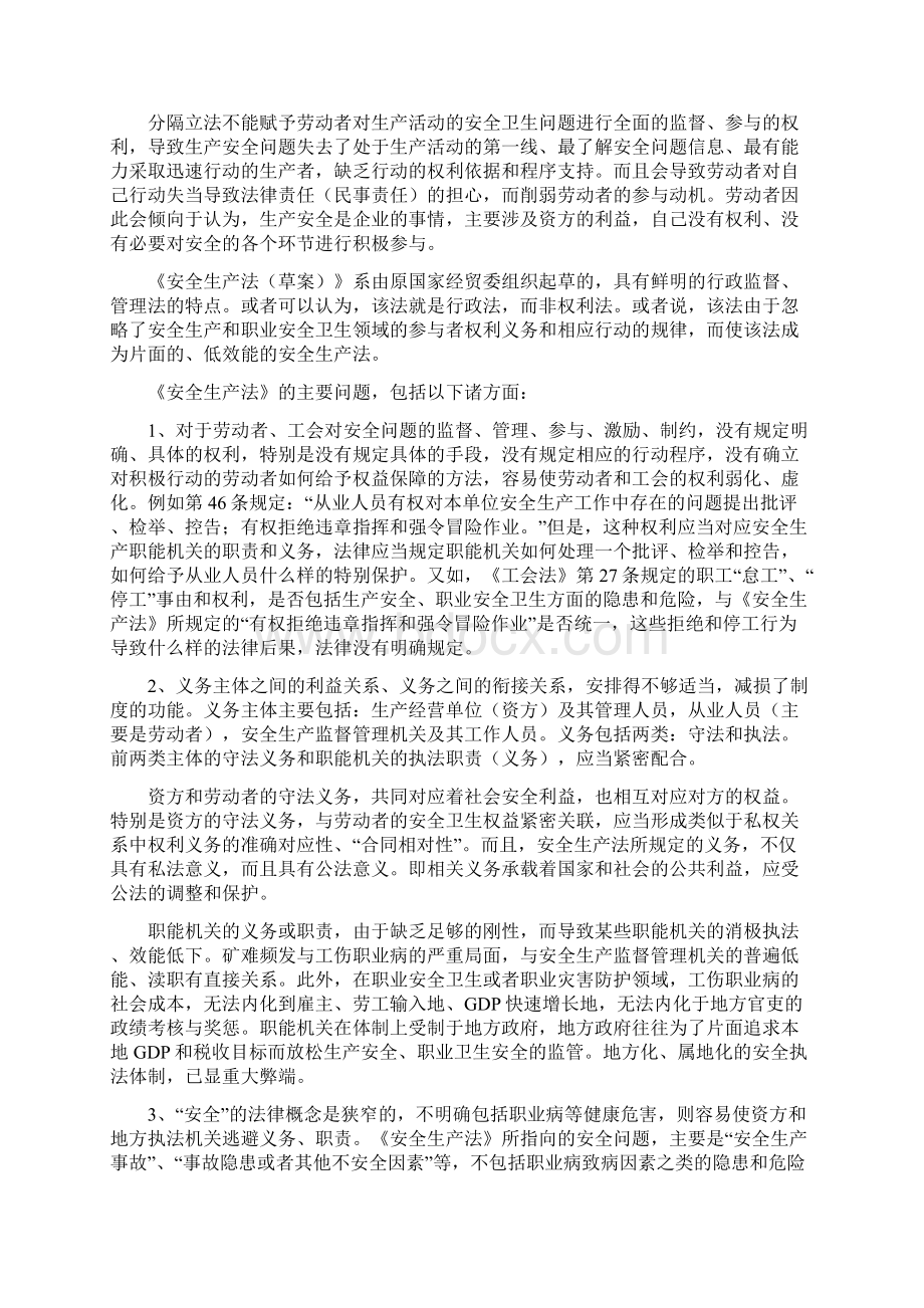 职业安全3文档格式.docx_第3页