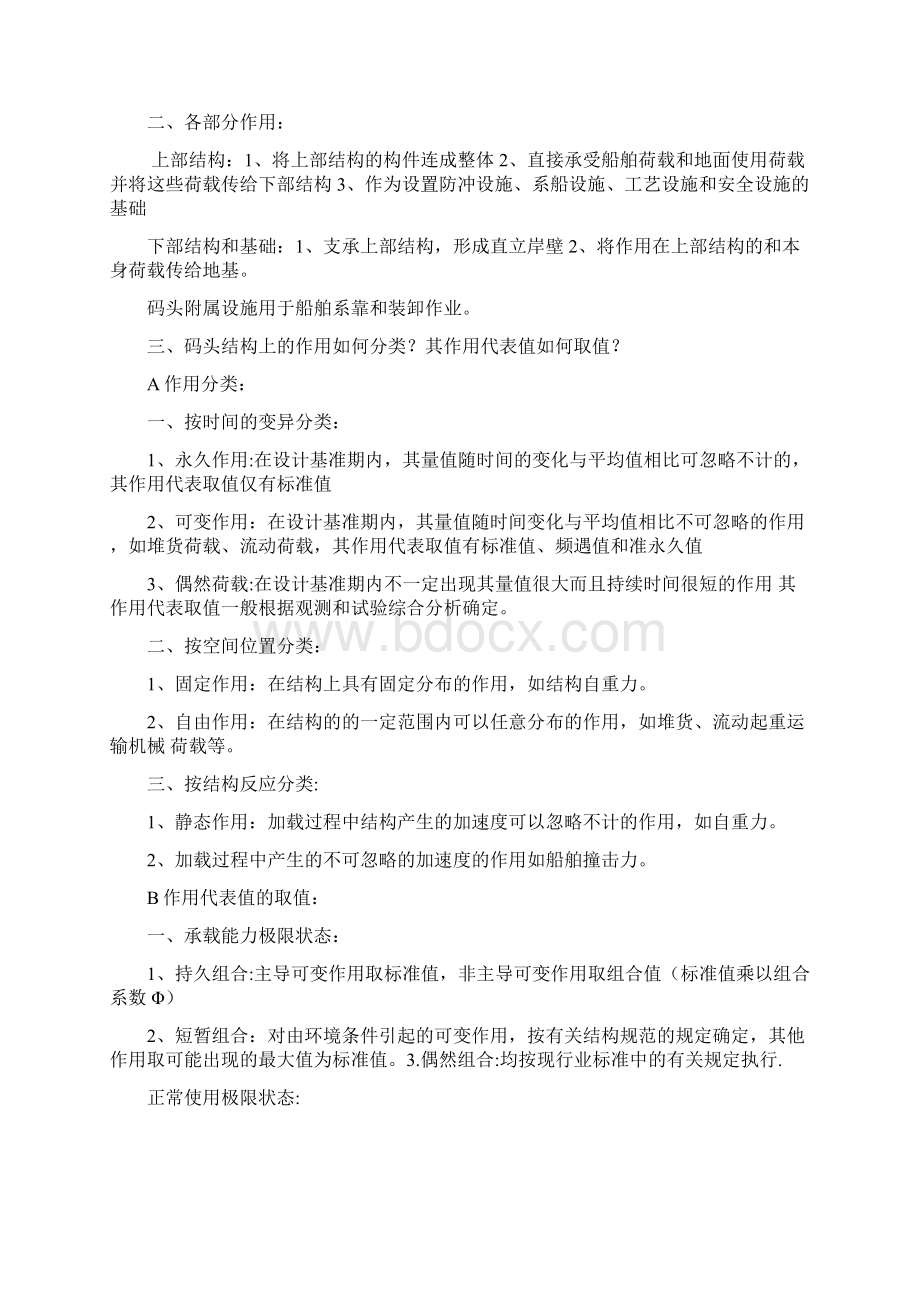 《港口水工建筑物》课后思考题习题答案.docx_第2页