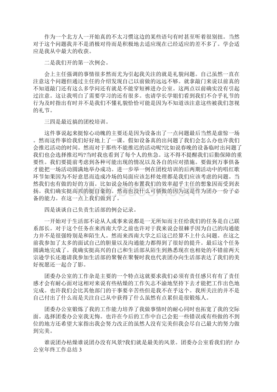 办公室年终工作总结精选5篇分享转正工作总结简短Word下载.docx_第3页