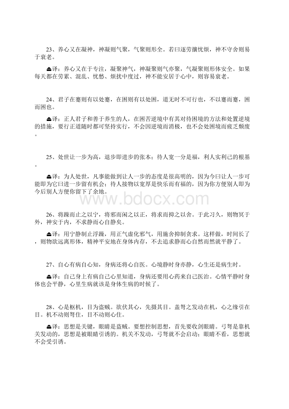 古代养生格言Word文档下载推荐.docx_第3页