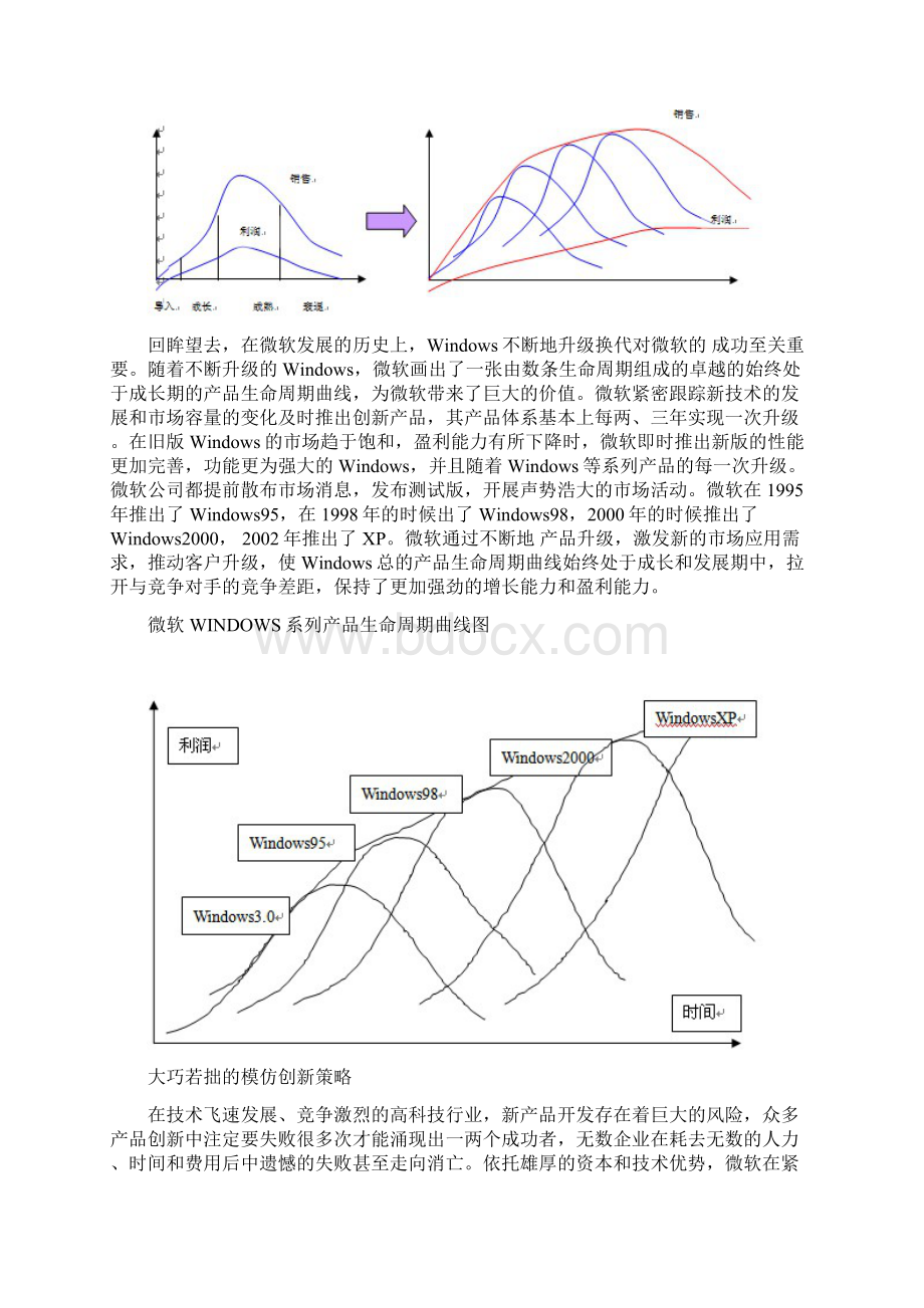 微软产品战略.docx_第3页