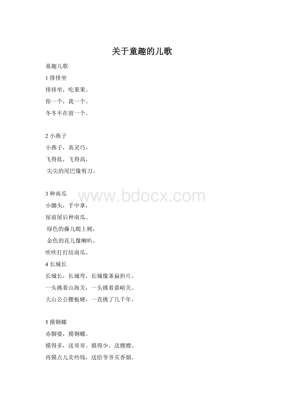 关于童趣的儿歌.docx_第1页