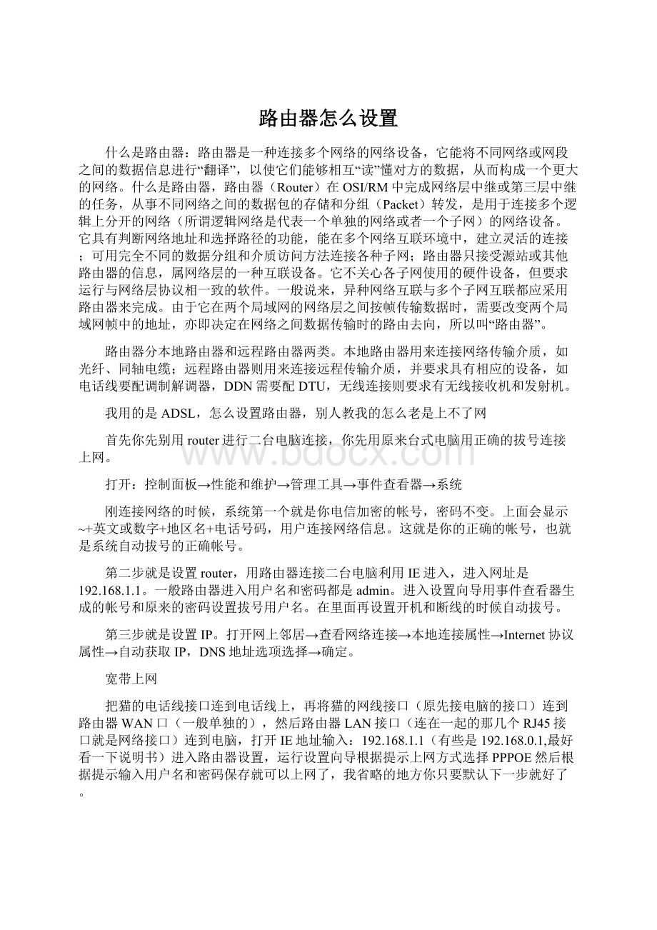 路由器怎么设置.docx