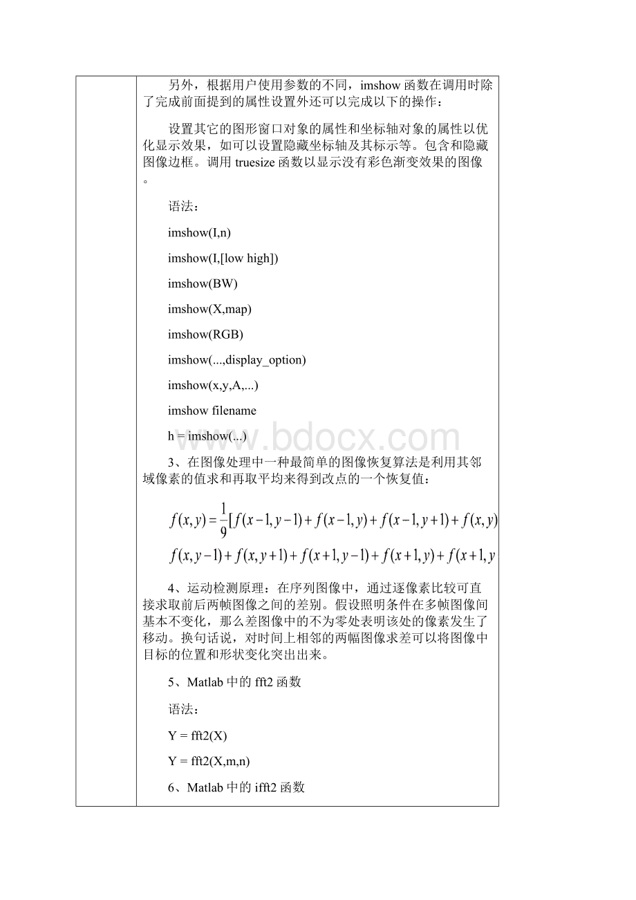 数字图像处理实验一报告.docx_第2页