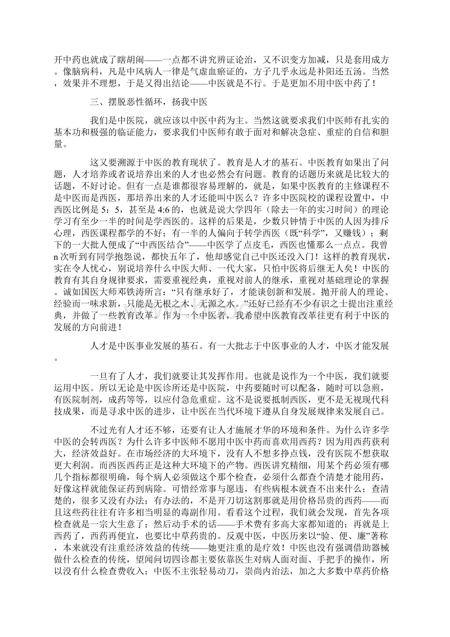 省级中医院实习实习感想.docx_第2页