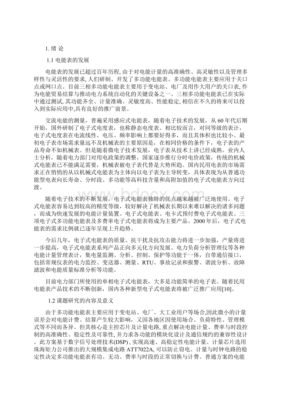 三相电能表设计Word格式文档下载.docx_第2页