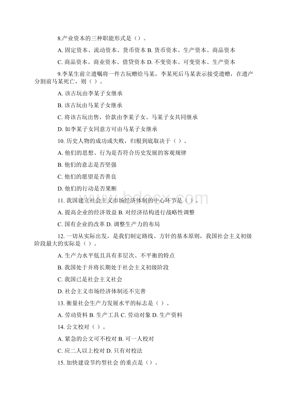 陕西事业单位招聘考试真题及答案doc.docx_第2页