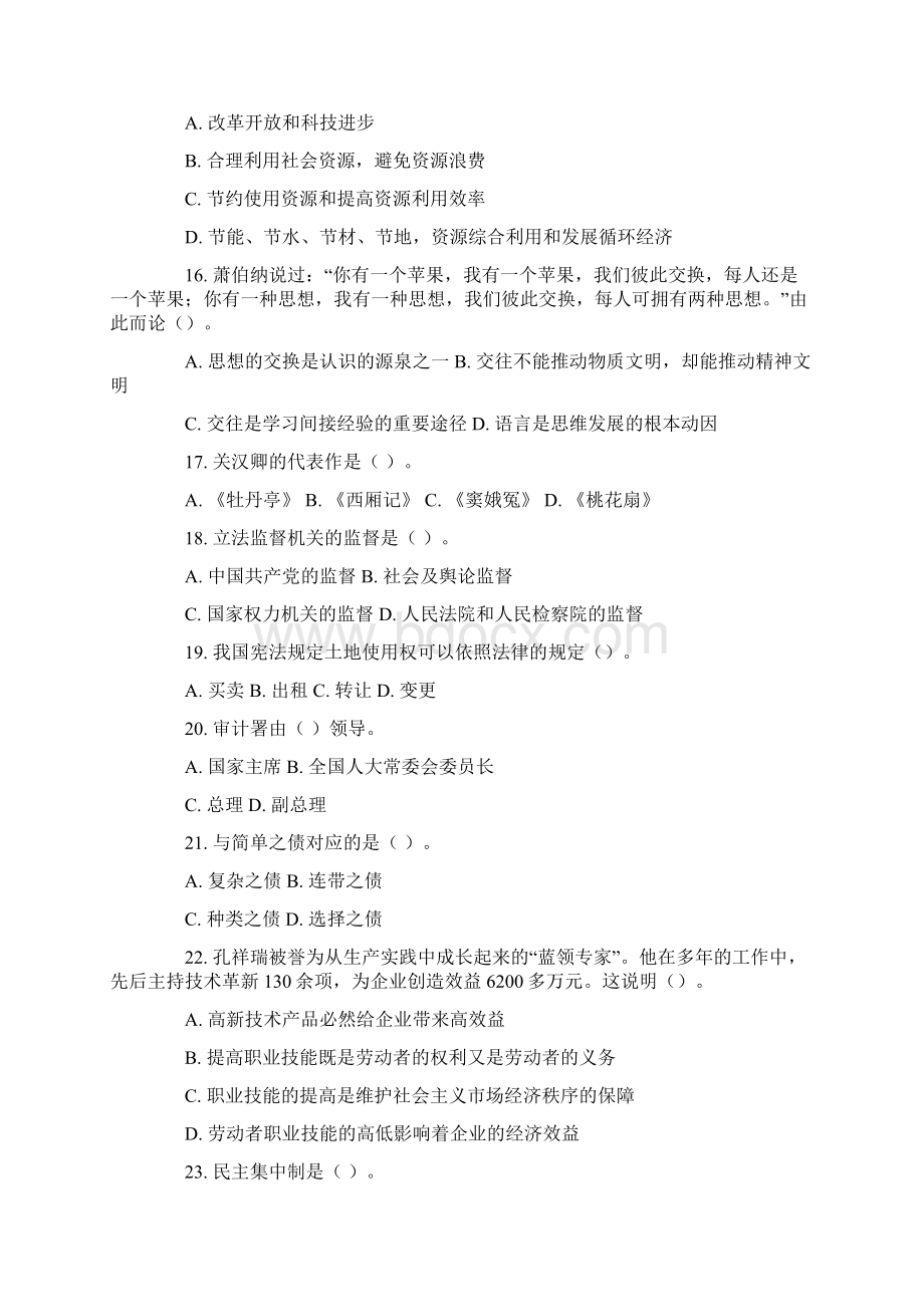 陕西事业单位招聘考试真题及答案doc.docx_第3页