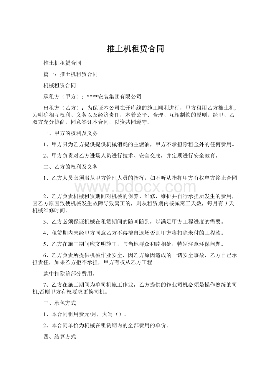 推土机租赁合同Word格式文档下载.docx_第1页