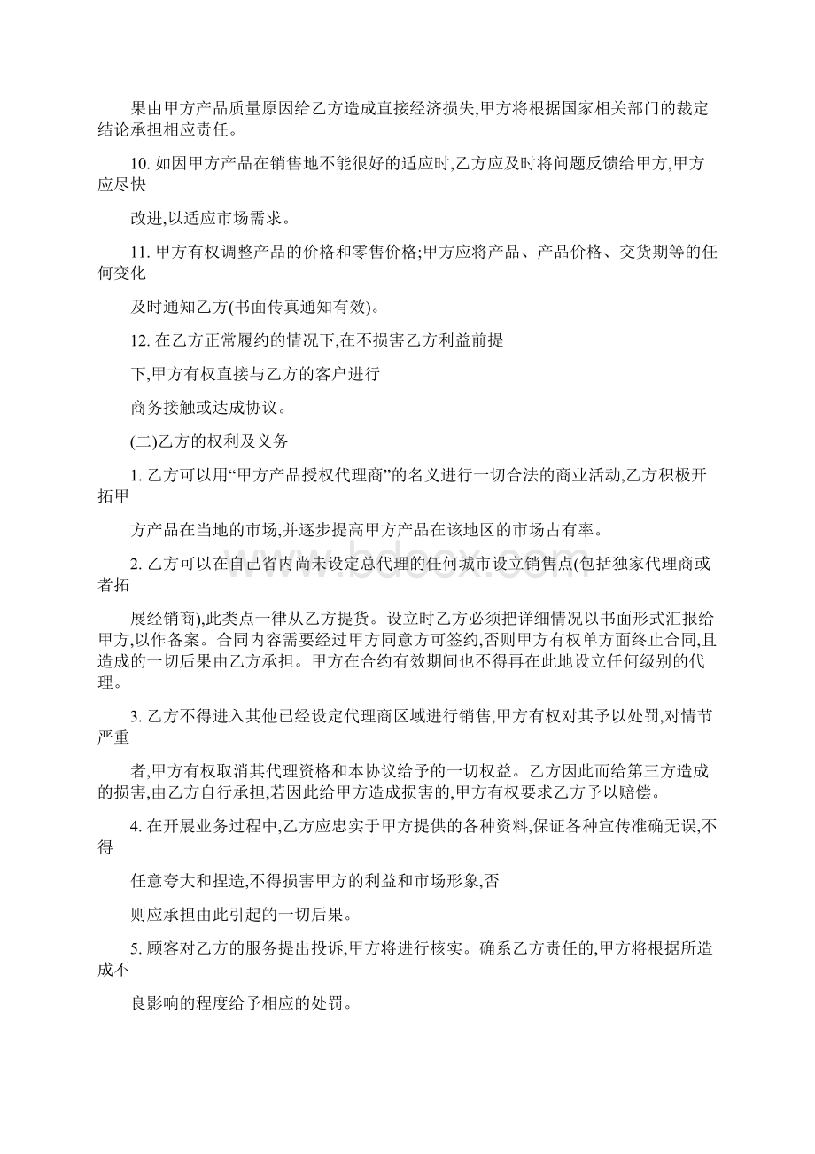 产品销售协议合同参考范本Word格式.docx_第3页