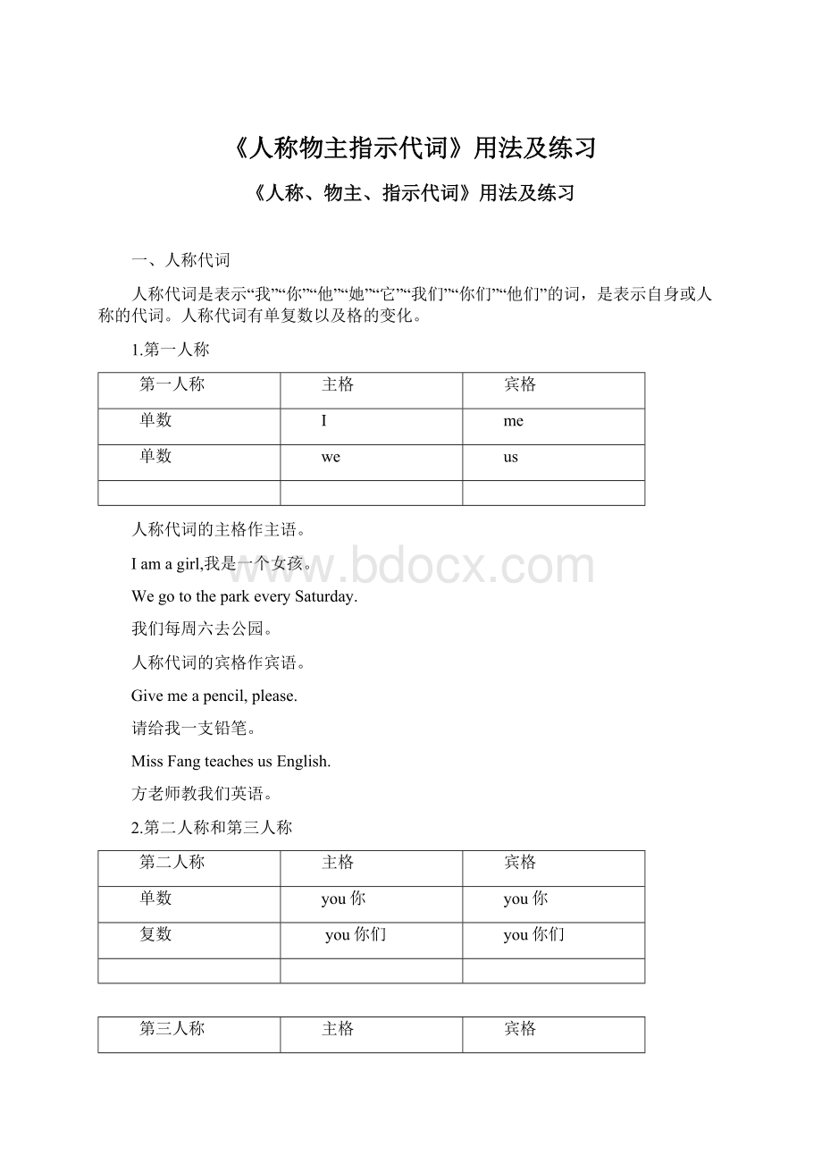 《人称物主指示代词》用法及练习.docx_第1页