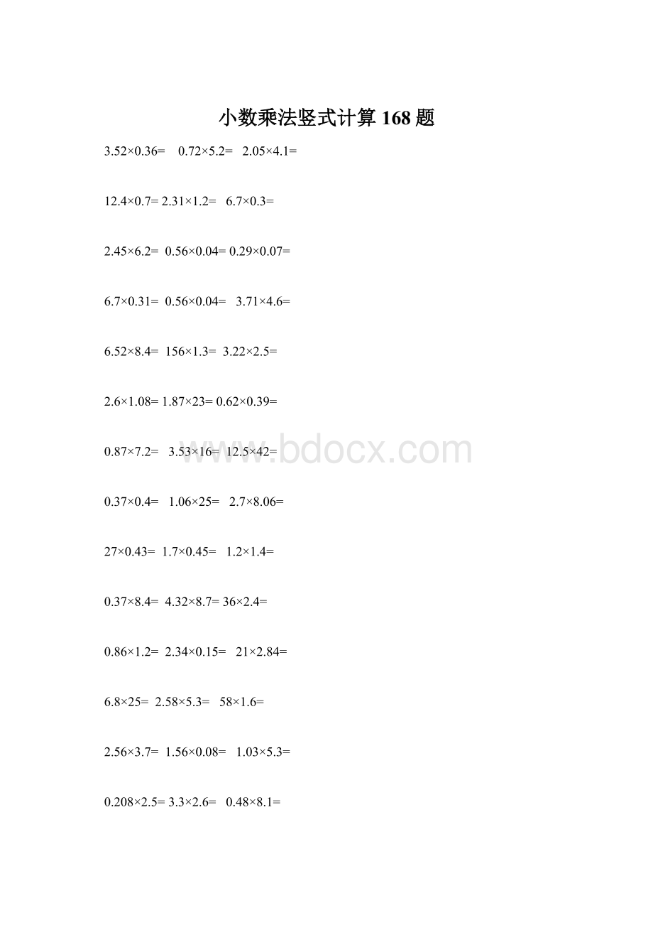 小数乘法竖式计算168题Word格式文档下载.docx_第1页