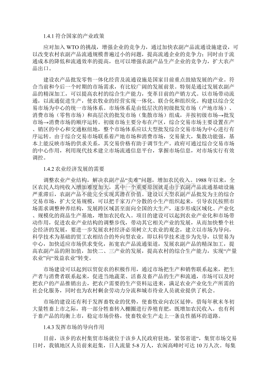 农贸综合市场建设项目建议书.docx_第3页