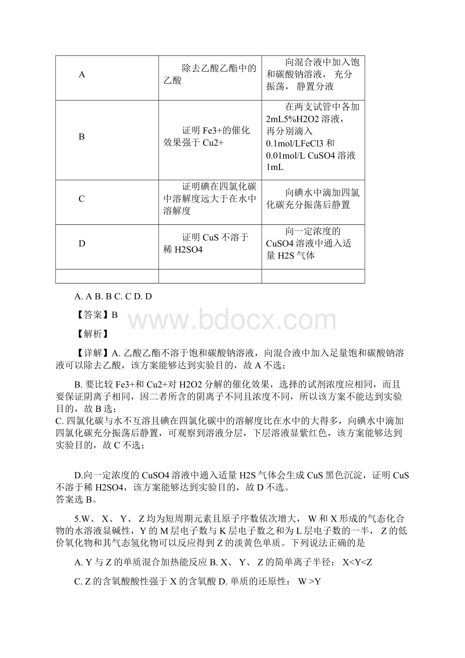 四川省泸州市届高三化学下学期第二次教学质量诊断性考试试题.docx_第3页