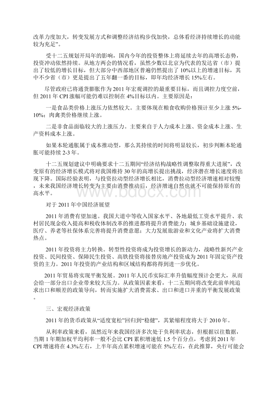 宏观经济环境分析1.docx_第2页