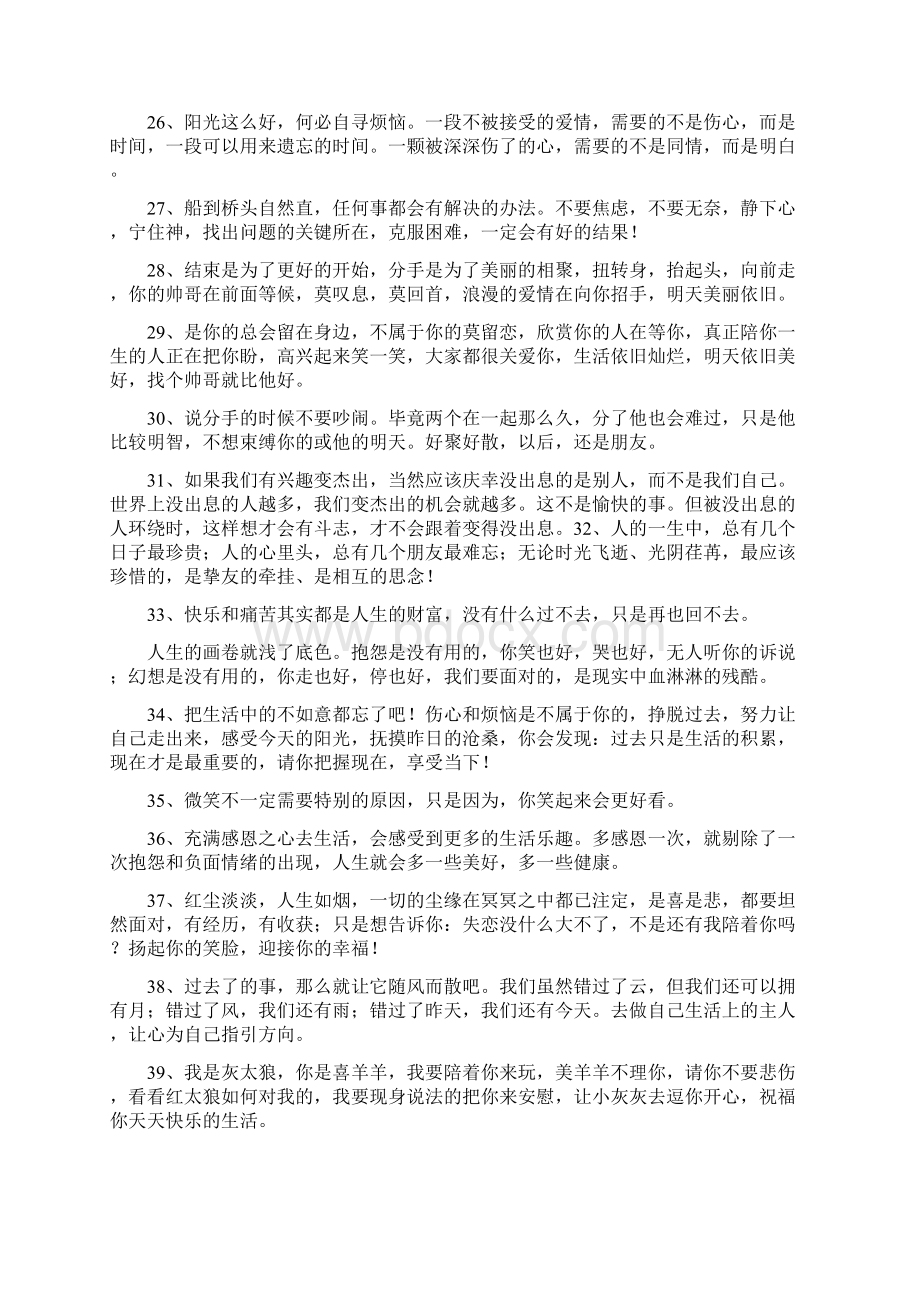 朋友失恋了安慰的话.docx_第3页