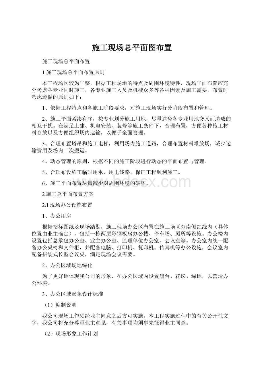 施工现场总平面图布置Word文件下载.docx