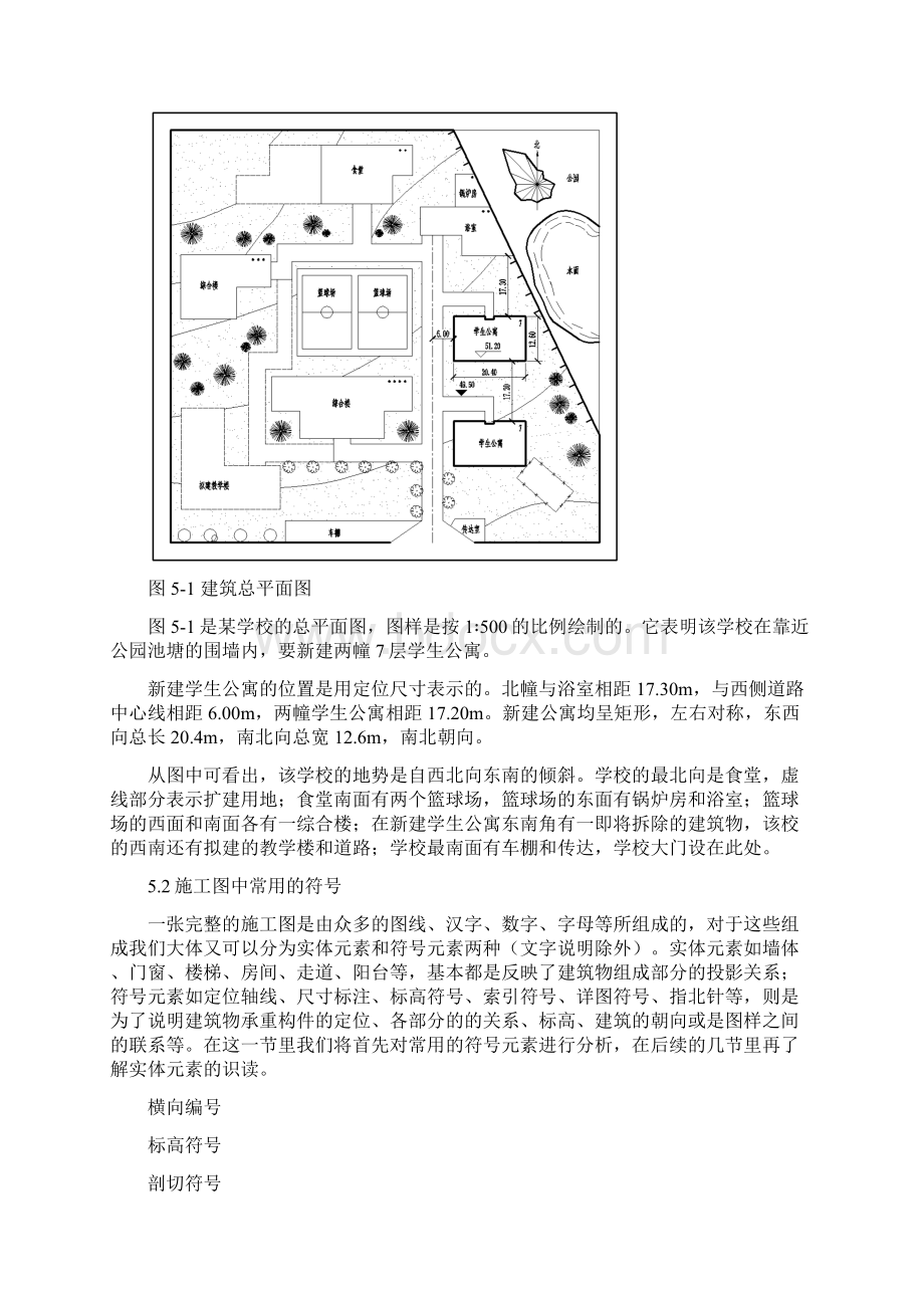 第5章建筑施工图.docx_第3页