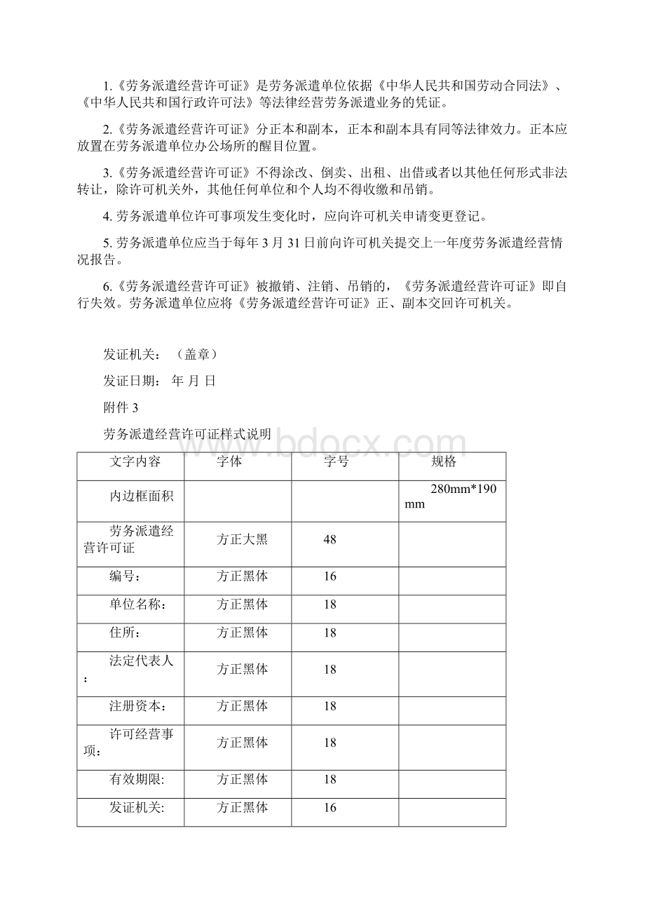 劳务派遣许可样表.docx_第2页