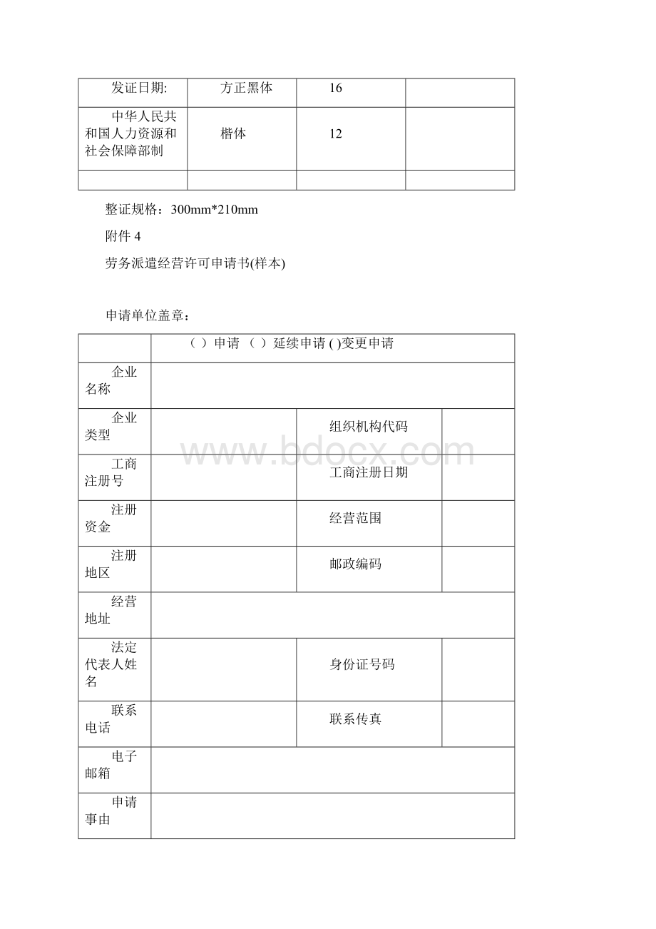 劳务派遣许可样表.docx_第3页