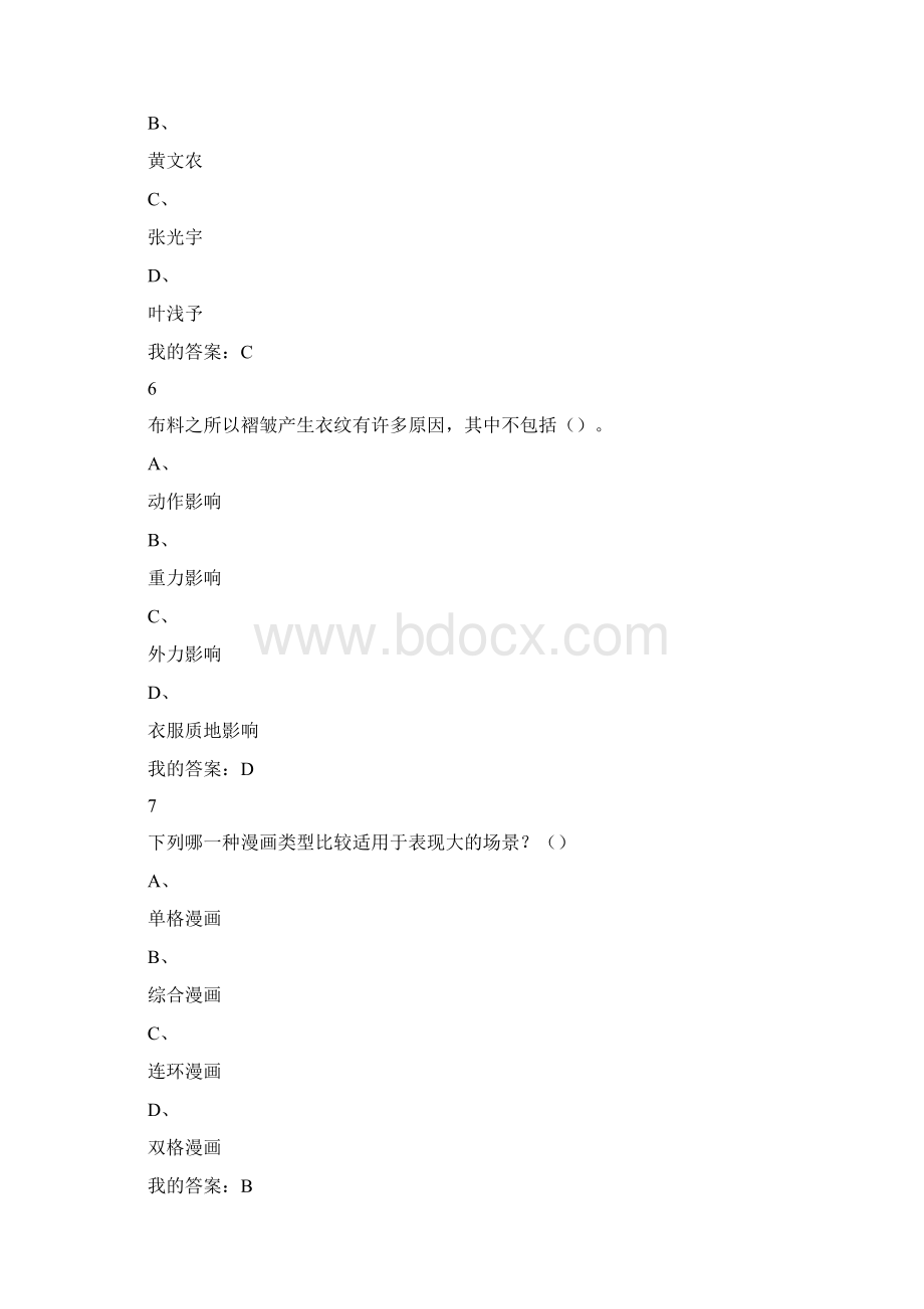 尔雅通识课《漫画设计与欣赏》期末考试 1100答案Word文档下载推荐.docx_第3页