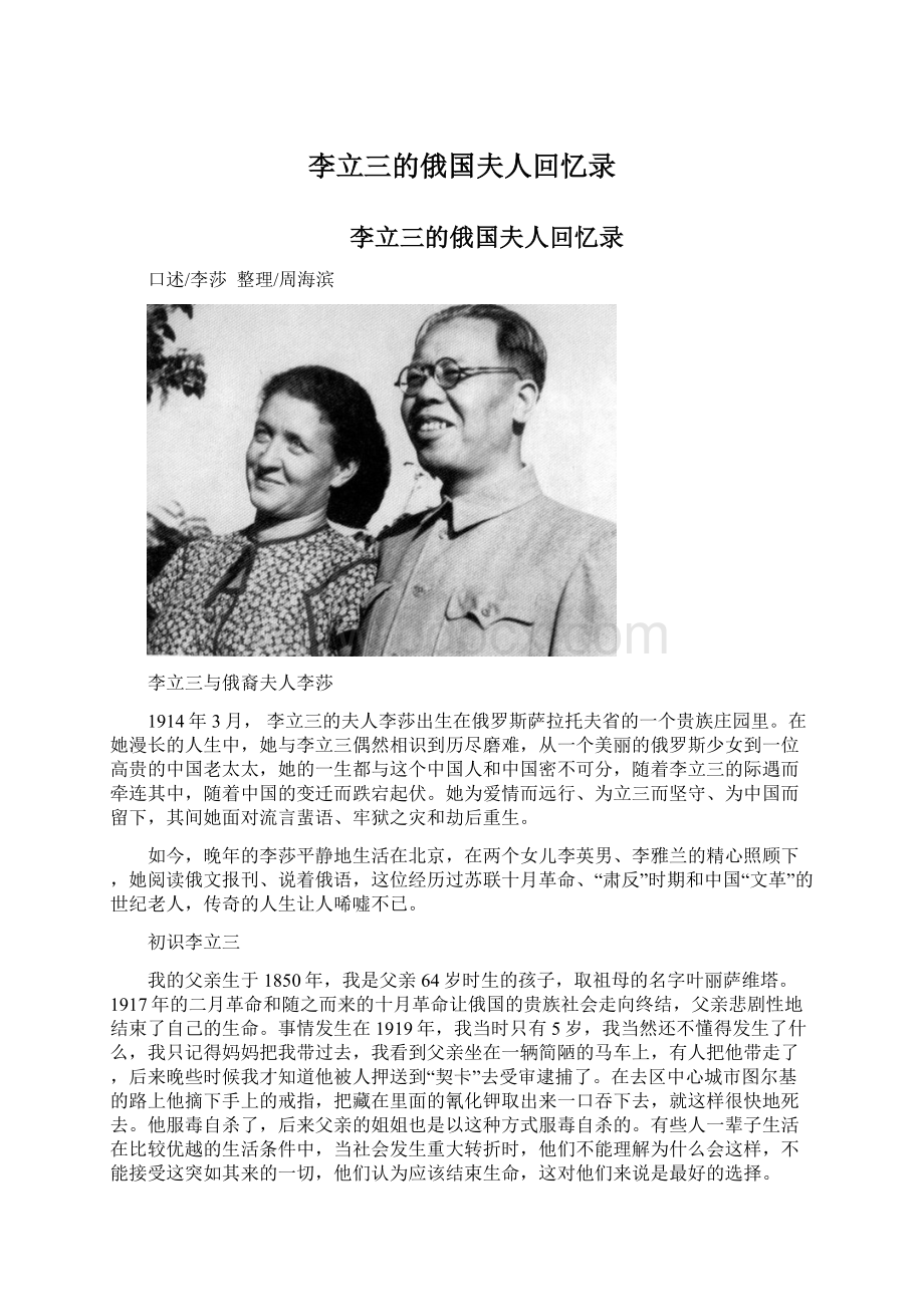 李立三的俄国夫人回忆录.docx_第1页