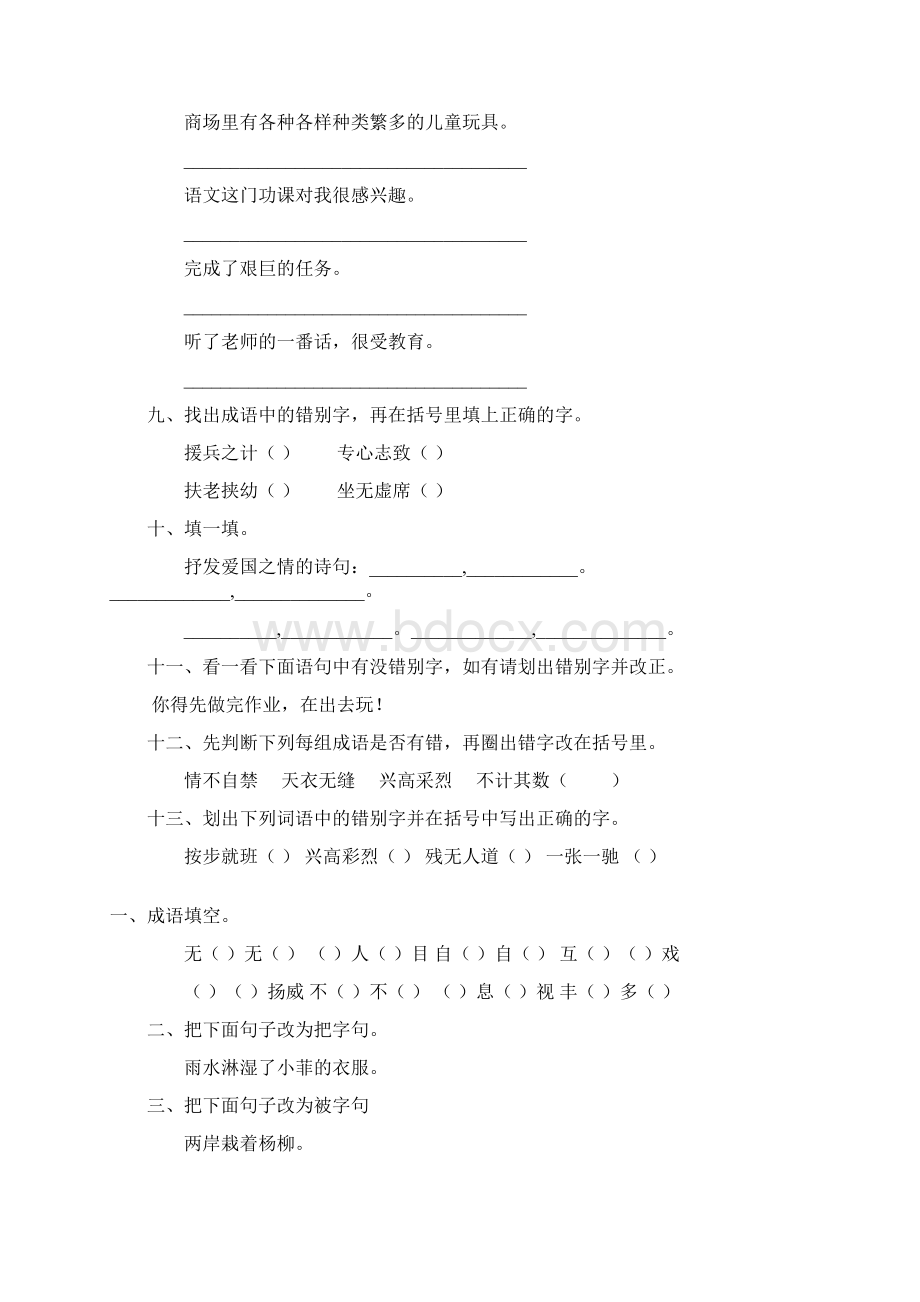 小学四年级语文上册寒假作业25.docx_第2页