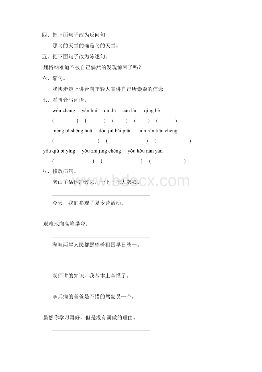 小学四年级语文上册寒假作业25.docx_第3页