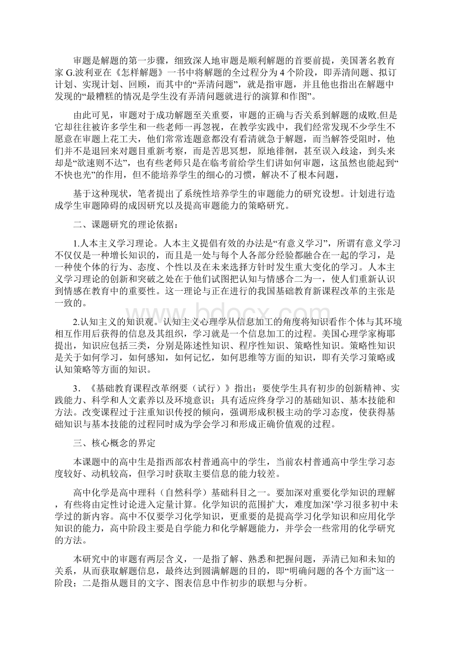 高中化学提高审题能力的策略研究报告.docx_第2页