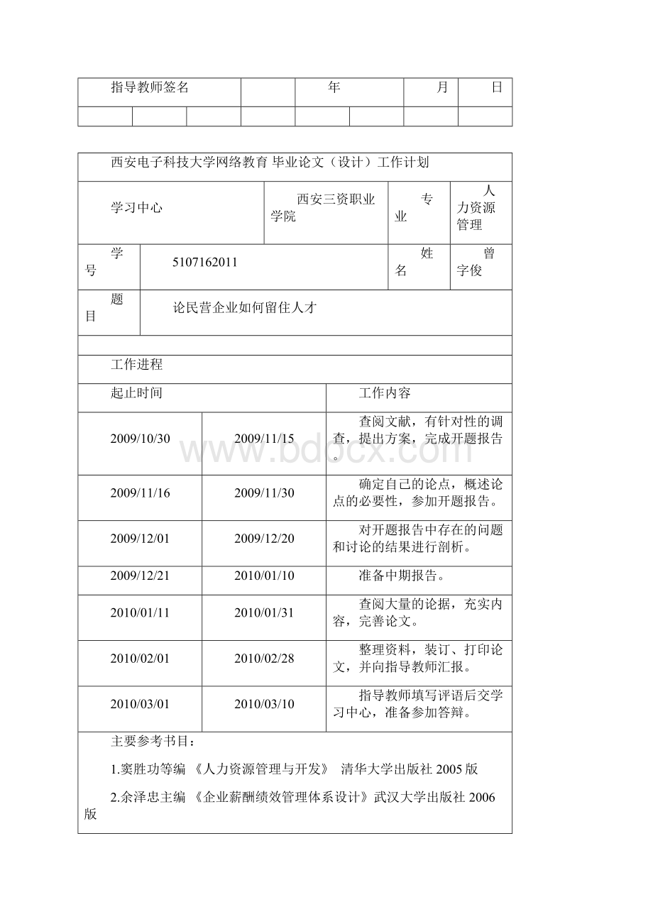 论民营企业如何留住人才.docx_第2页