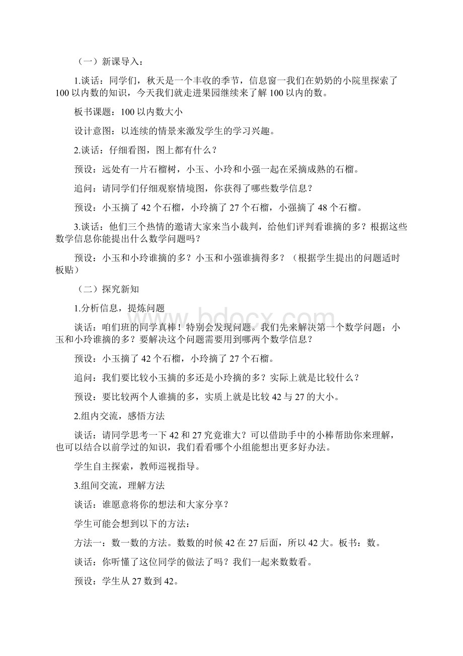 一年级下册数学教案32数的大小比较 青岛版.docx_第2页