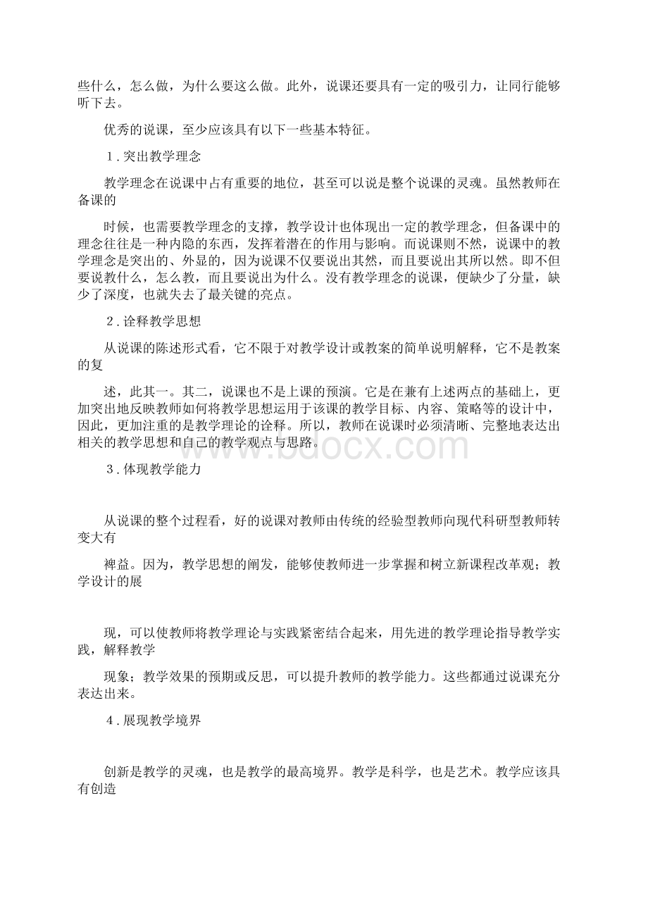 说课稿评价docx.docx_第3页