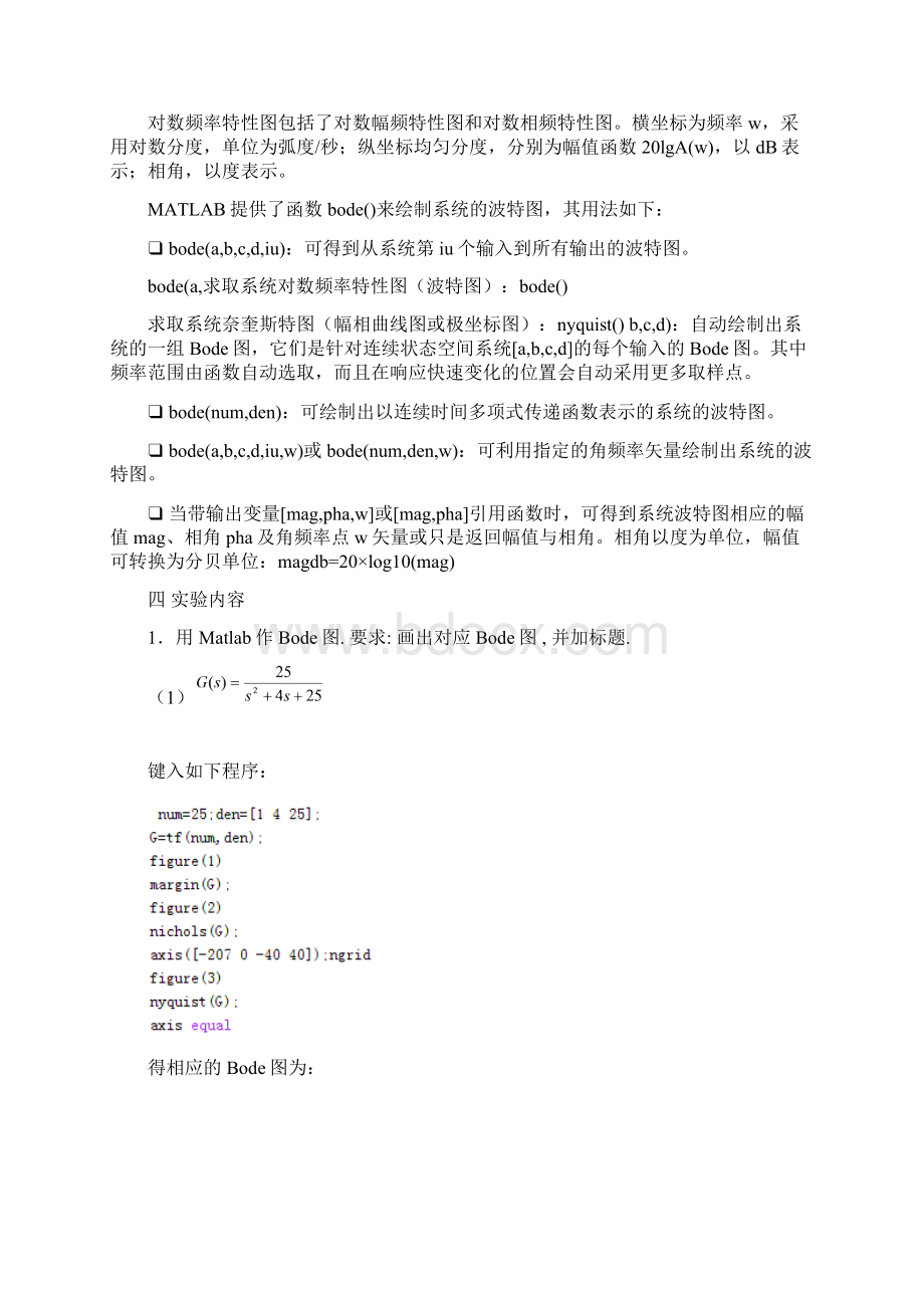 自控实验报告控制系统的频域分析.docx_第2页