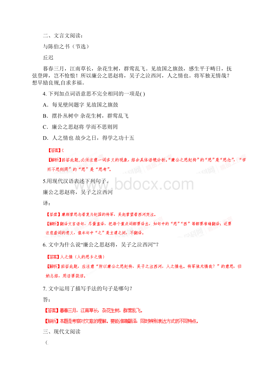 届中考语文阅读复习题24.docx_第2页