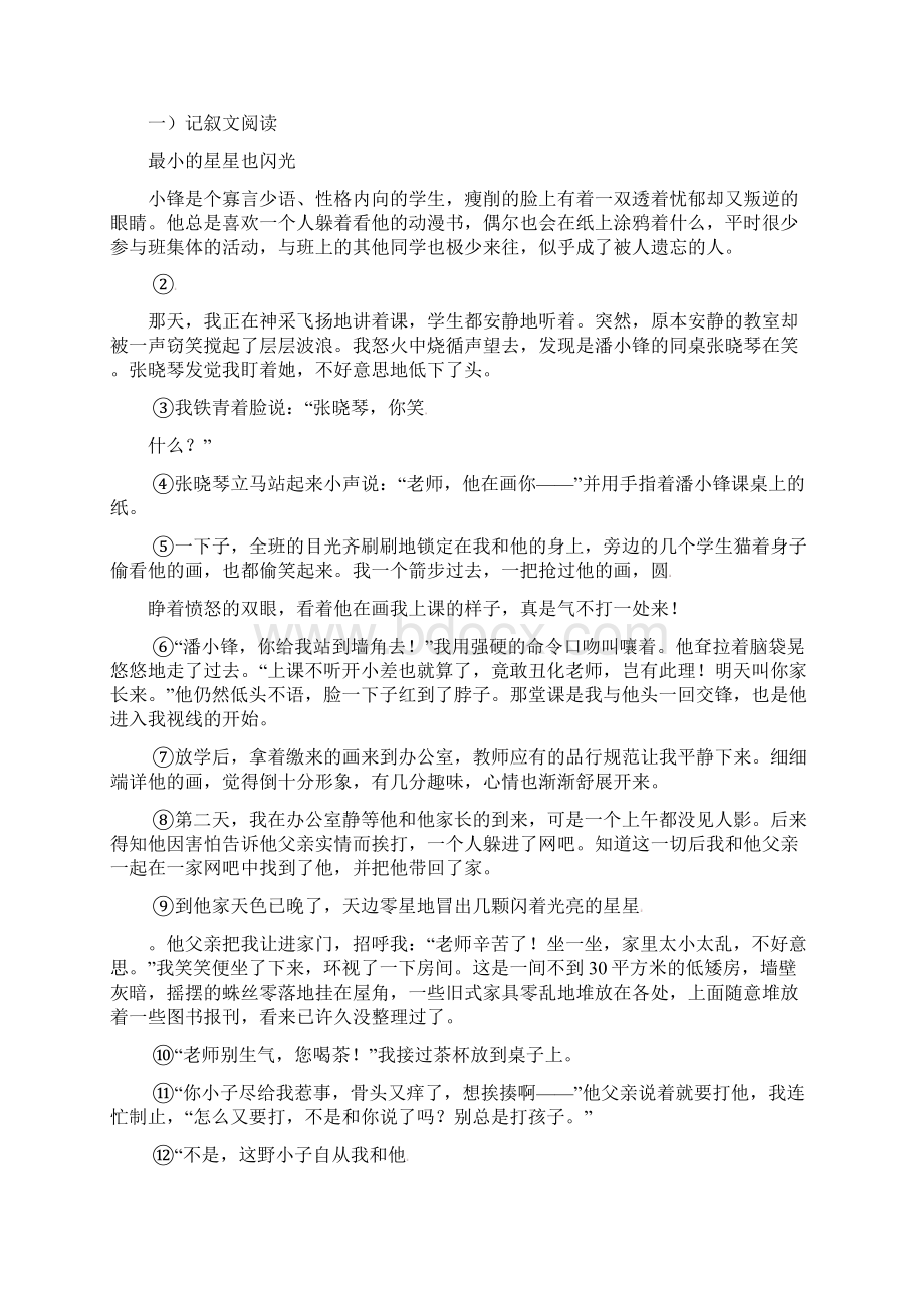 届中考语文阅读复习题24.docx_第3页