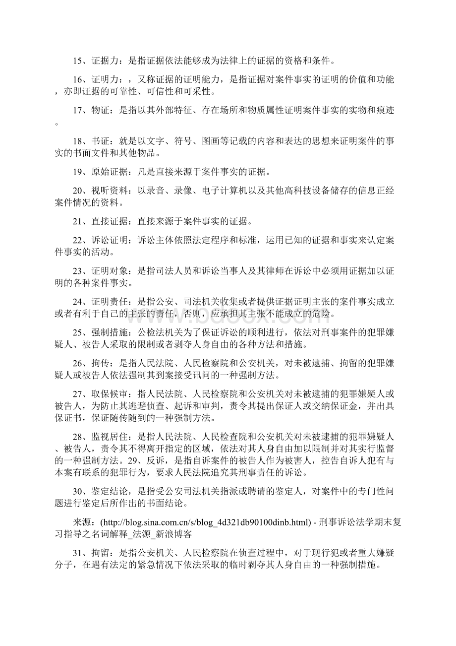 完整版刑事诉讼法学名词解释.docx_第2页