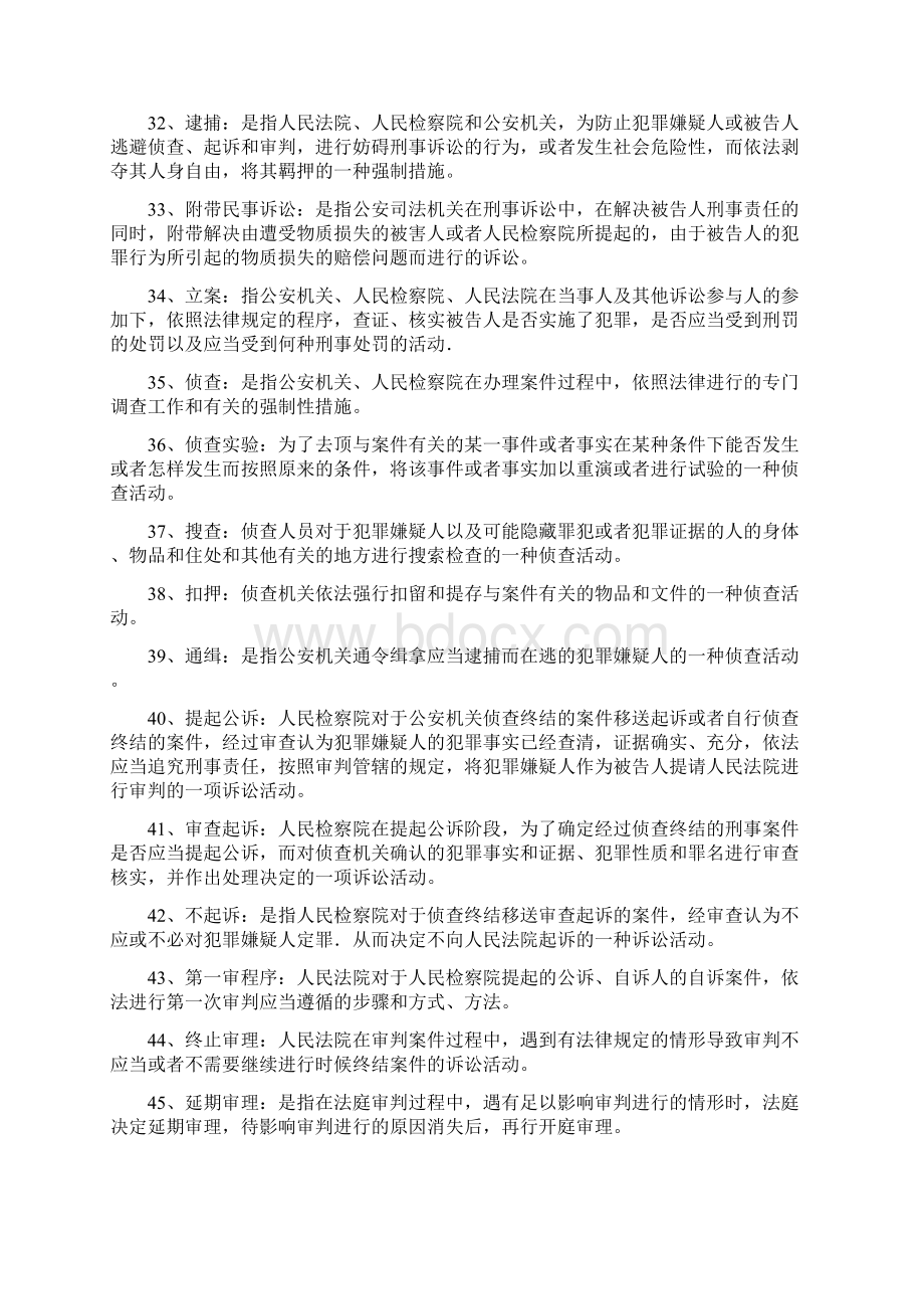 完整版刑事诉讼法学名词解释.docx_第3页