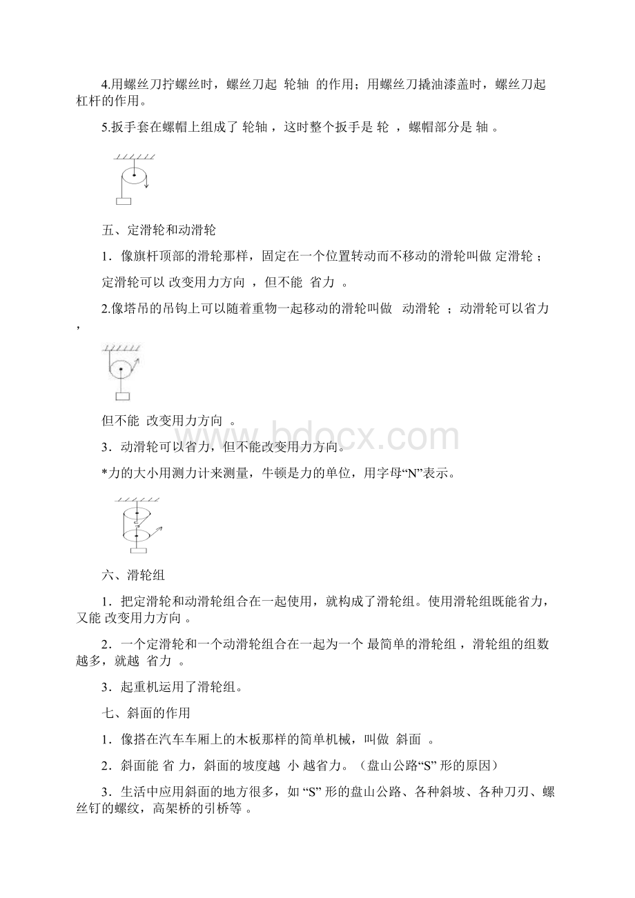 教科版六年级科学全册复习资料.docx_第2页