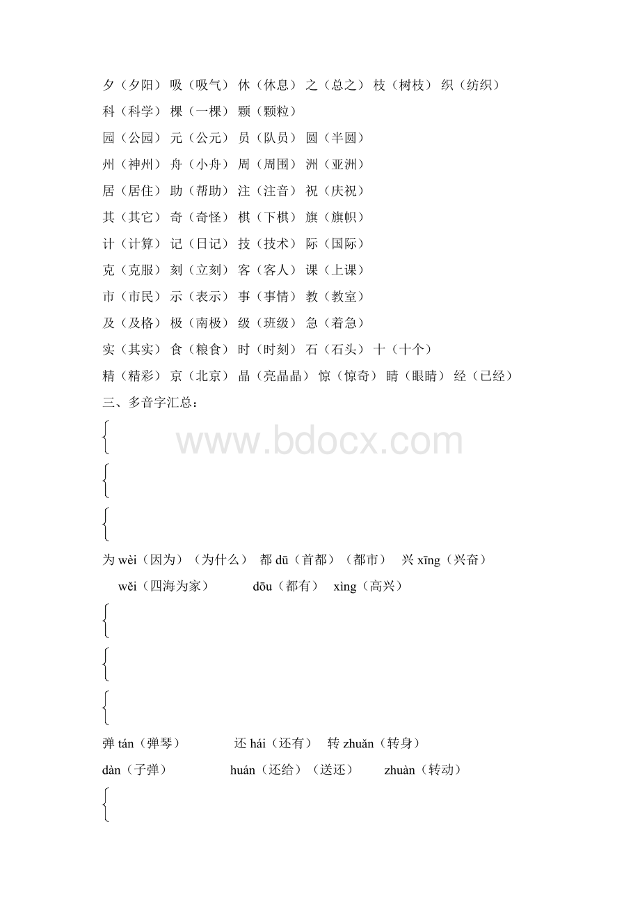 人教版二年级上册语文期末总复习资料.docx_第3页