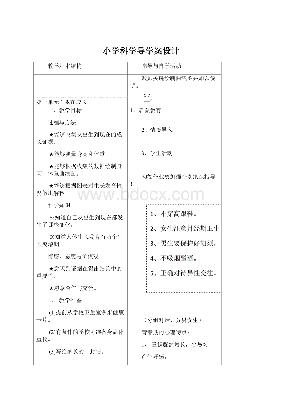 小学科学导学案设计.docx