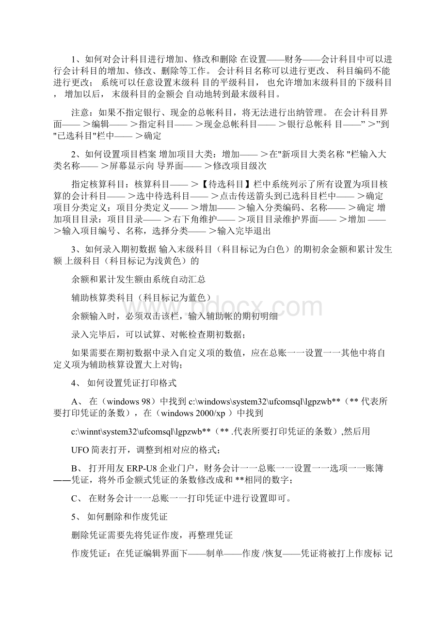 用友ERP软件问题解决集锦.docx_第3页