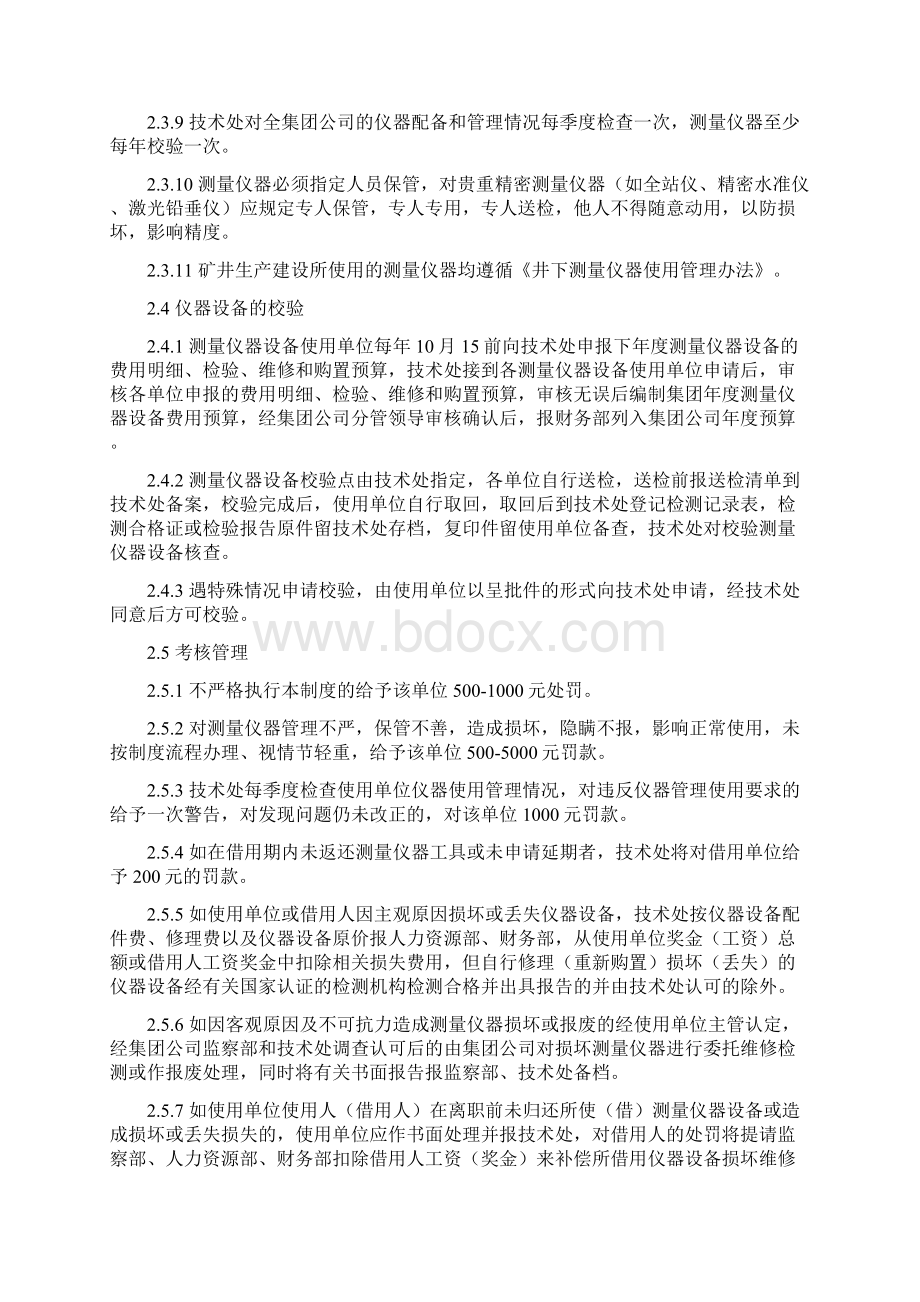 测量仪器设备管理制度Word文档下载推荐.docx_第3页