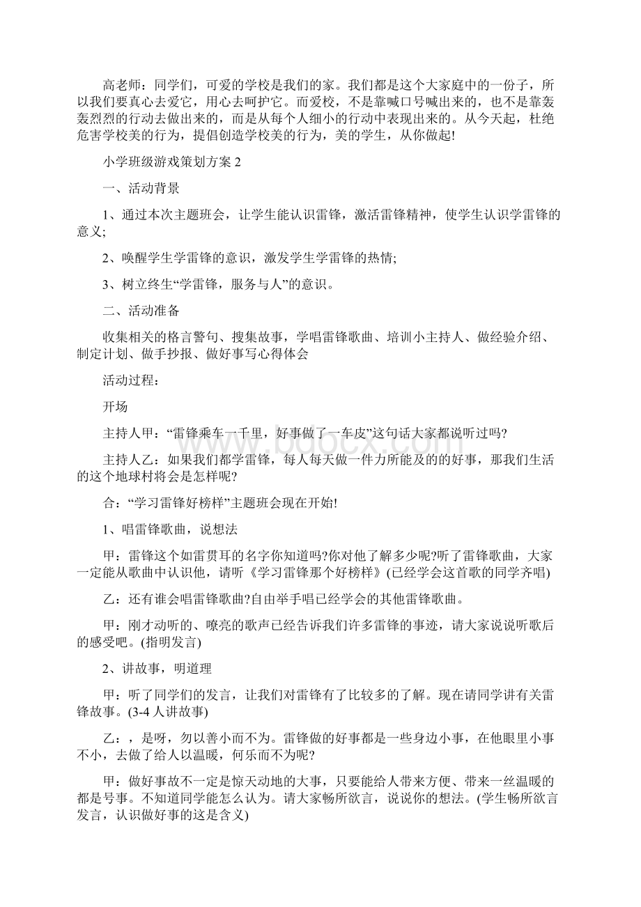 小学班级游戏策划方案.docx_第3页