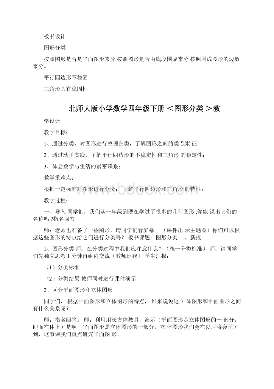 完整版北师大版数学四年级下册图形的分类教学设计Word下载.docx_第3页