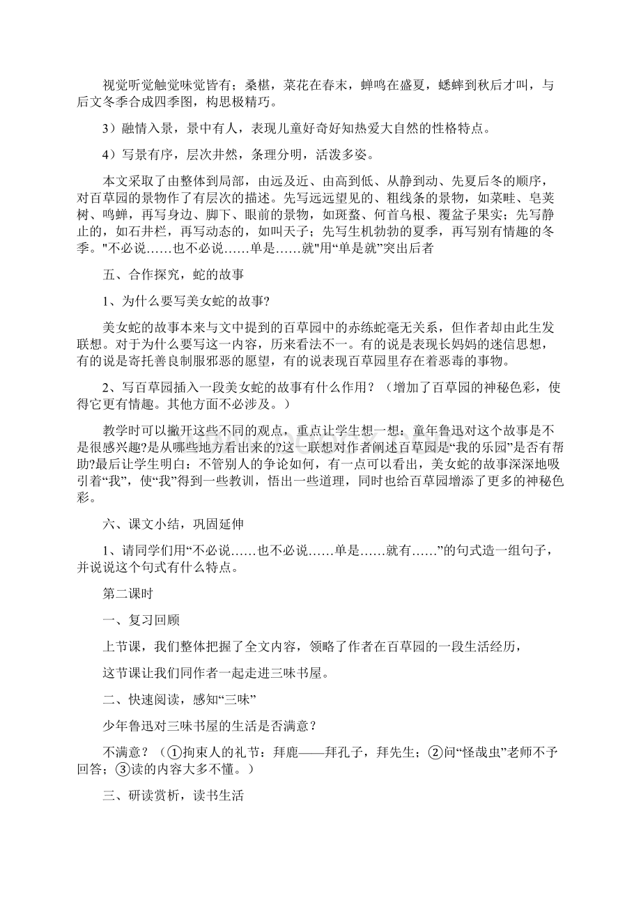 第二单元教案Word格式.docx_第3页