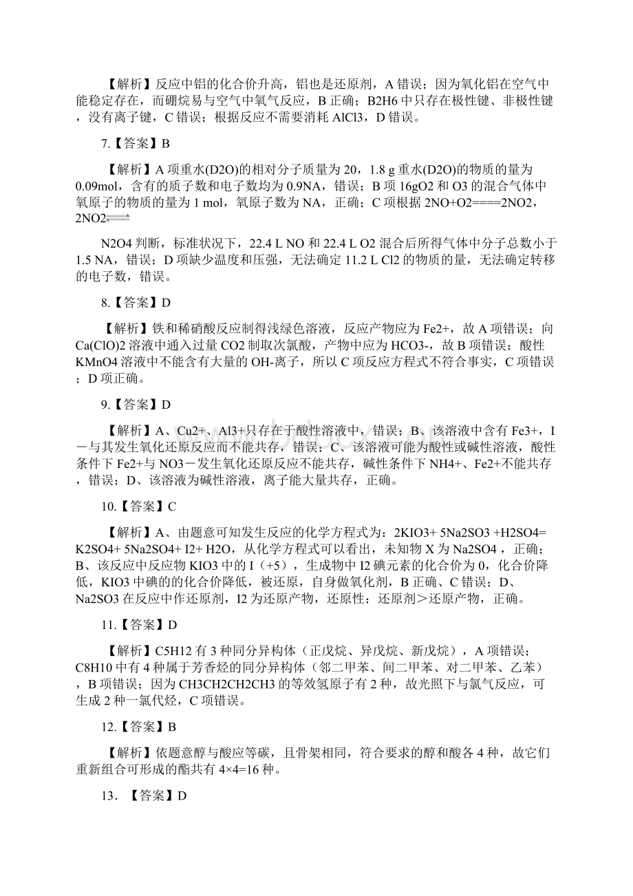 泄露天机金太阳高考押题精粹化学答案及解析.docx_第2页