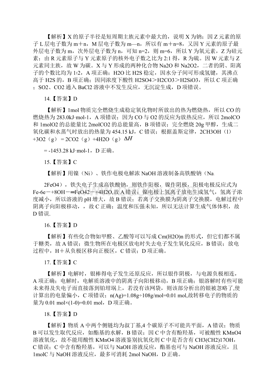 泄露天机金太阳高考押题精粹化学答案及解析Word格式文档下载.docx_第3页